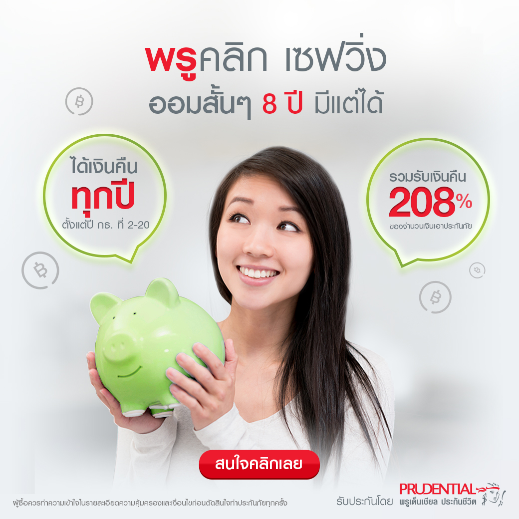 Prudential Click Saving