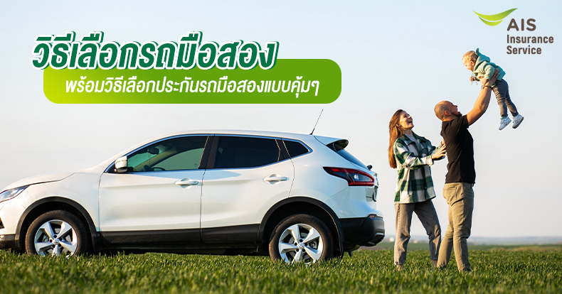ประกันภัยรถยนต์